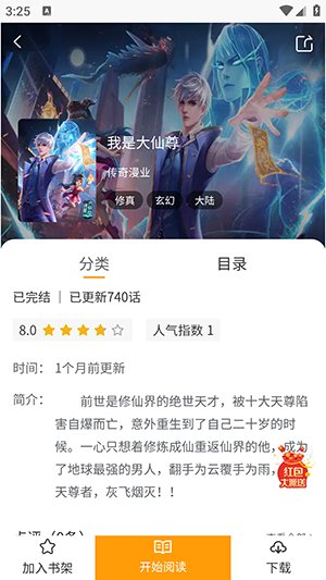 书籍详情与阅读界面截图