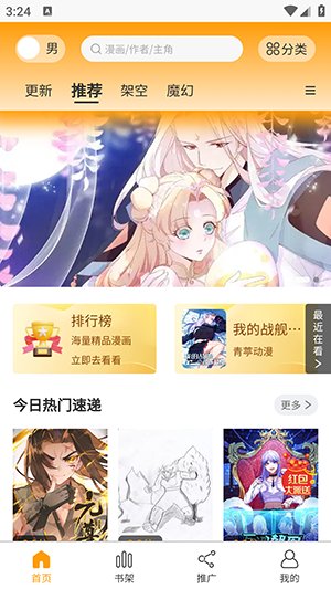 智能推荐首页界面截图