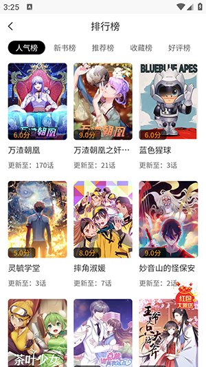 五榜排行界面截图