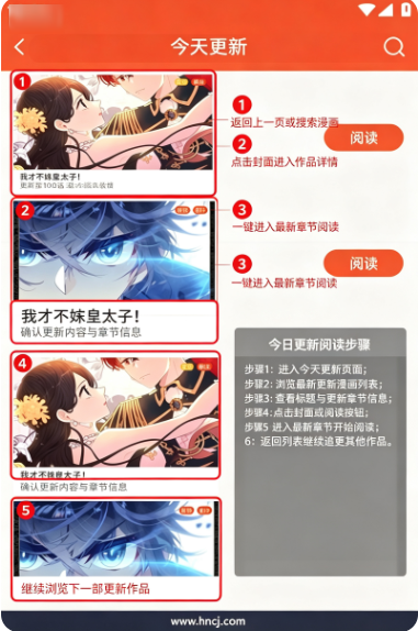 今日更新列表界面截图